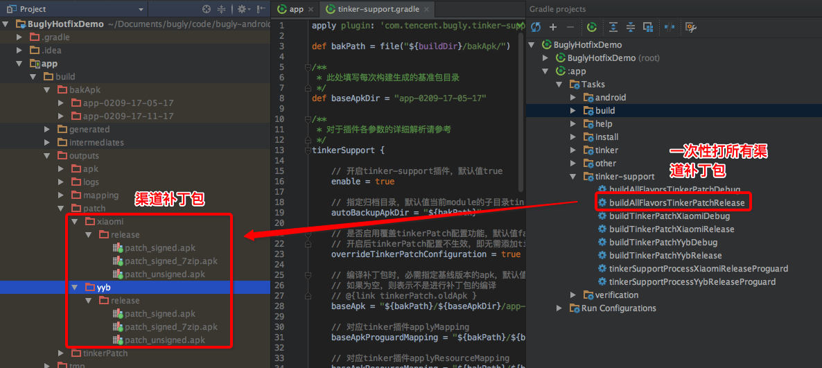 Bugly多渠道补丁包