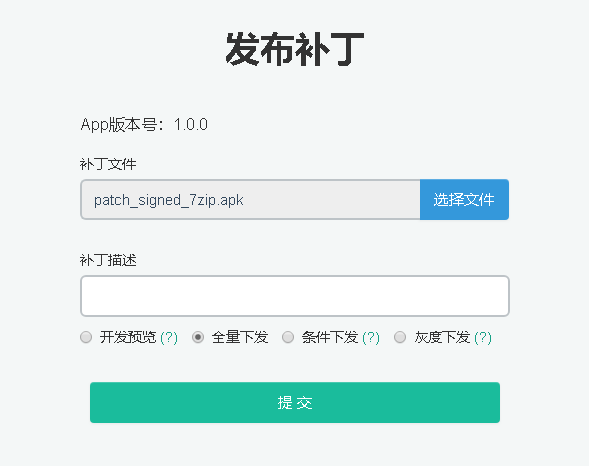 TinkerPatch发布补丁