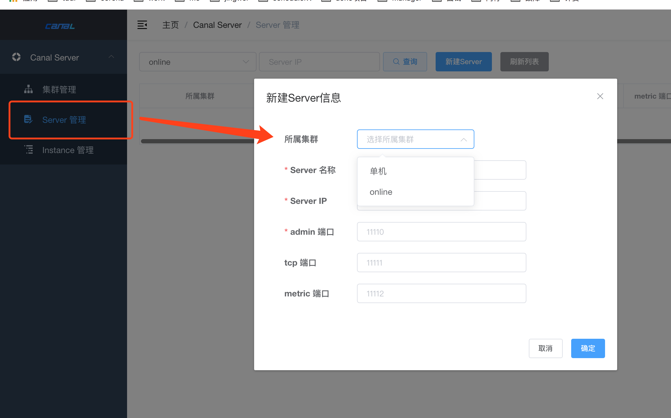 Canal Admin 新建Server
