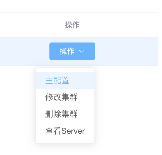 Canal Admin 集群变更