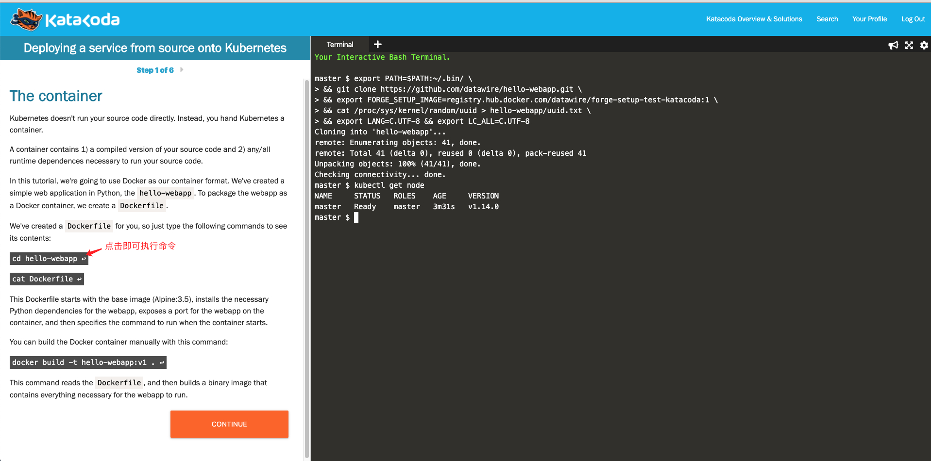 Katacoda课程进入