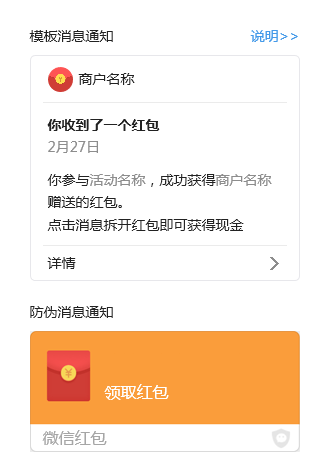 模板消息通知及防伪消息通知